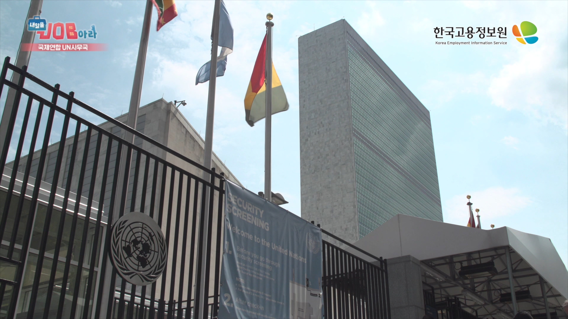 국제연합 UN 사무국