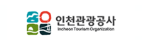 인천관광공사