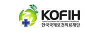 한국국제보건의료재단 로고