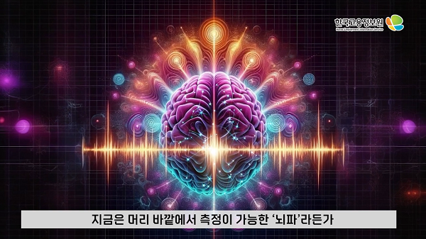 유튜브 영상 중 일부. 뇌와 뇌파를 시각화한 이미지