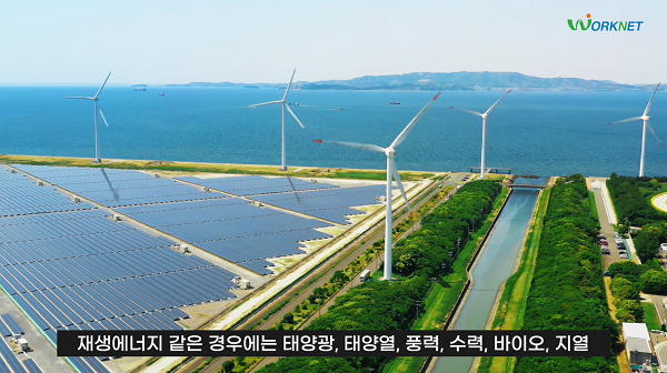 신재생에너지 소개