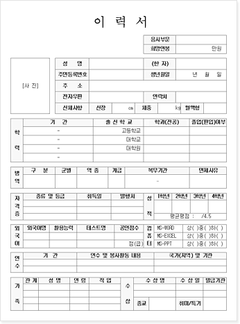 이력서양식