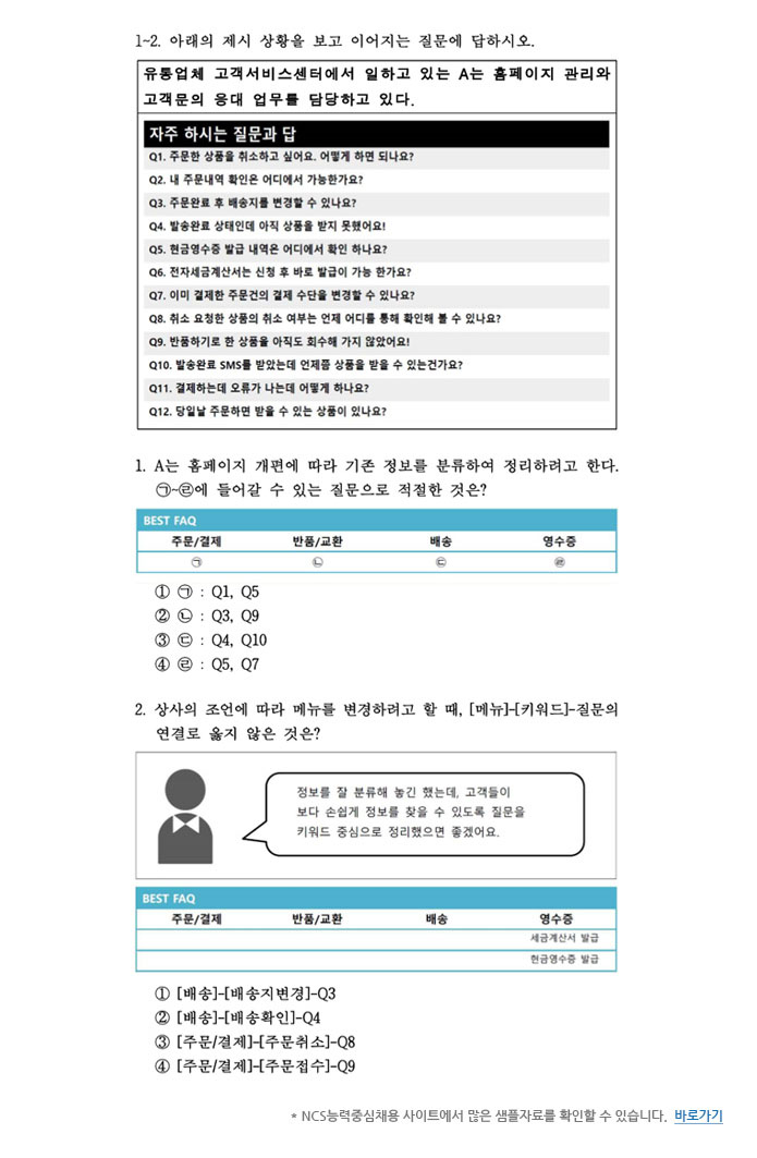 NCS기반 필기평가 샘플 문항 - 고객대응 문서