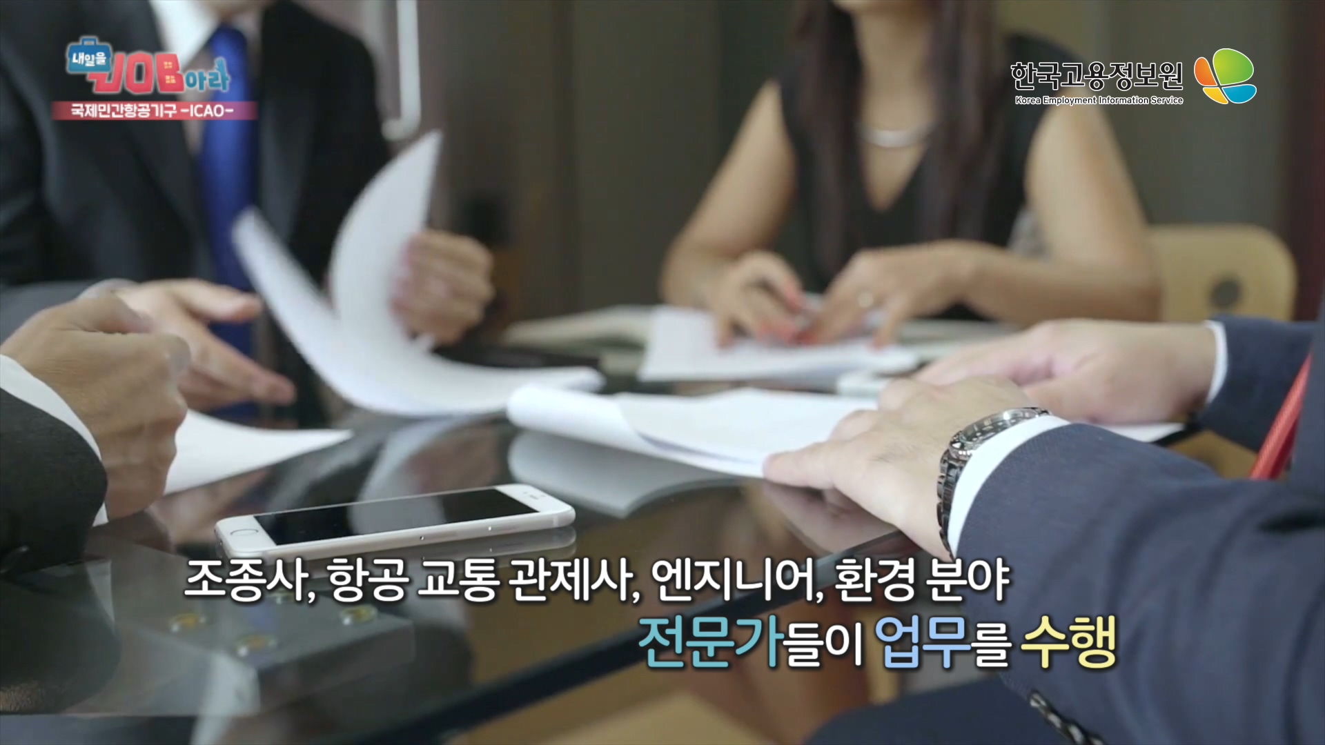 국제민간항공기구 ICAO