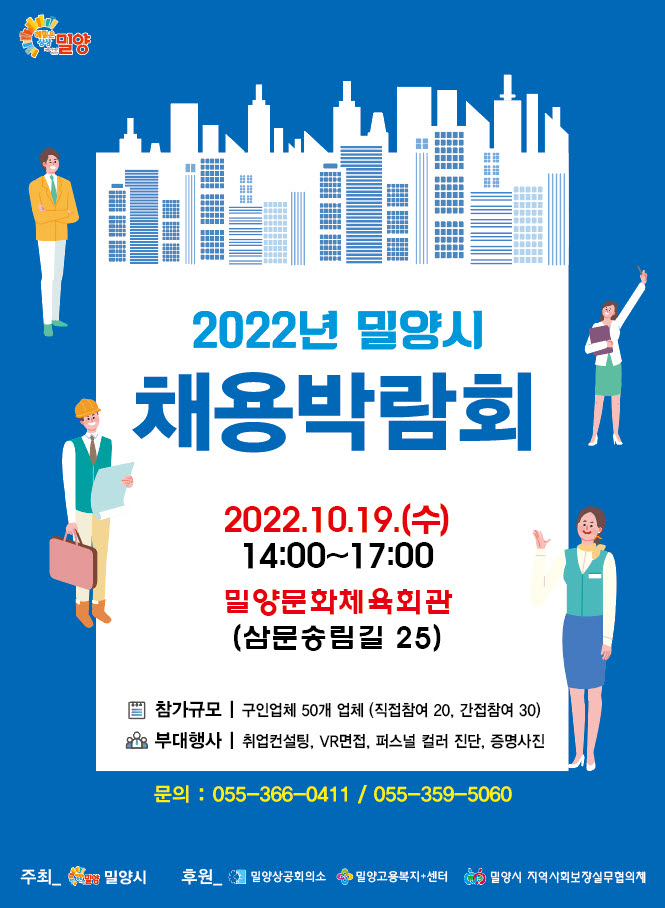 2022년 밀양시 채용박람회포스터로 자세한 내용은 상세보기에서 확인