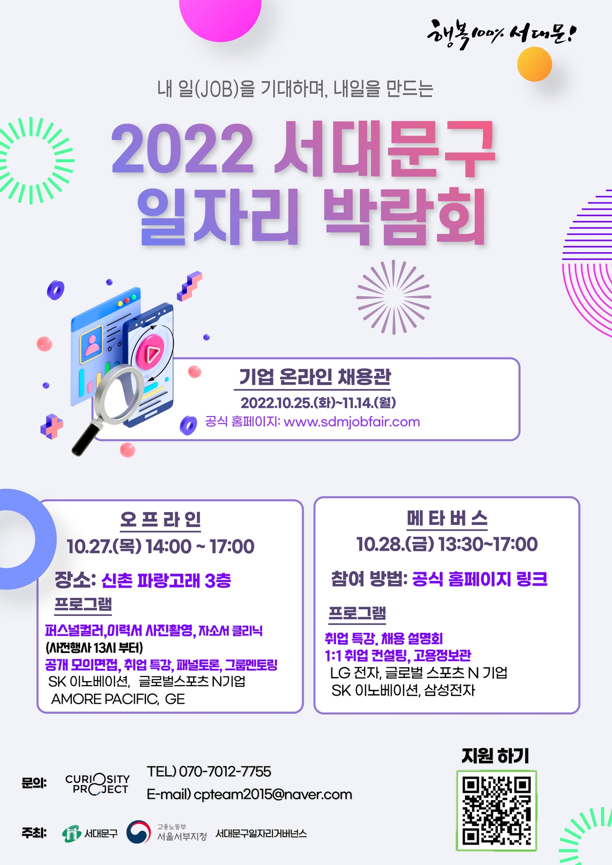 (서울서부)  2022 서대문구 일자리 박람회포스터로 자세한 내용은 상세보기에서 확인