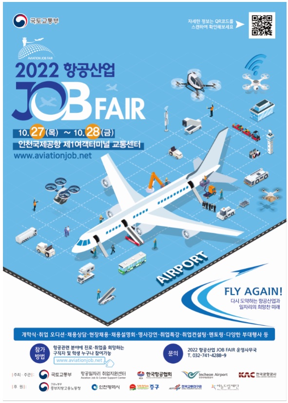 2022 항공산업 JOB FAIR포스터로 자세한 내용은 상세보기에서 확인