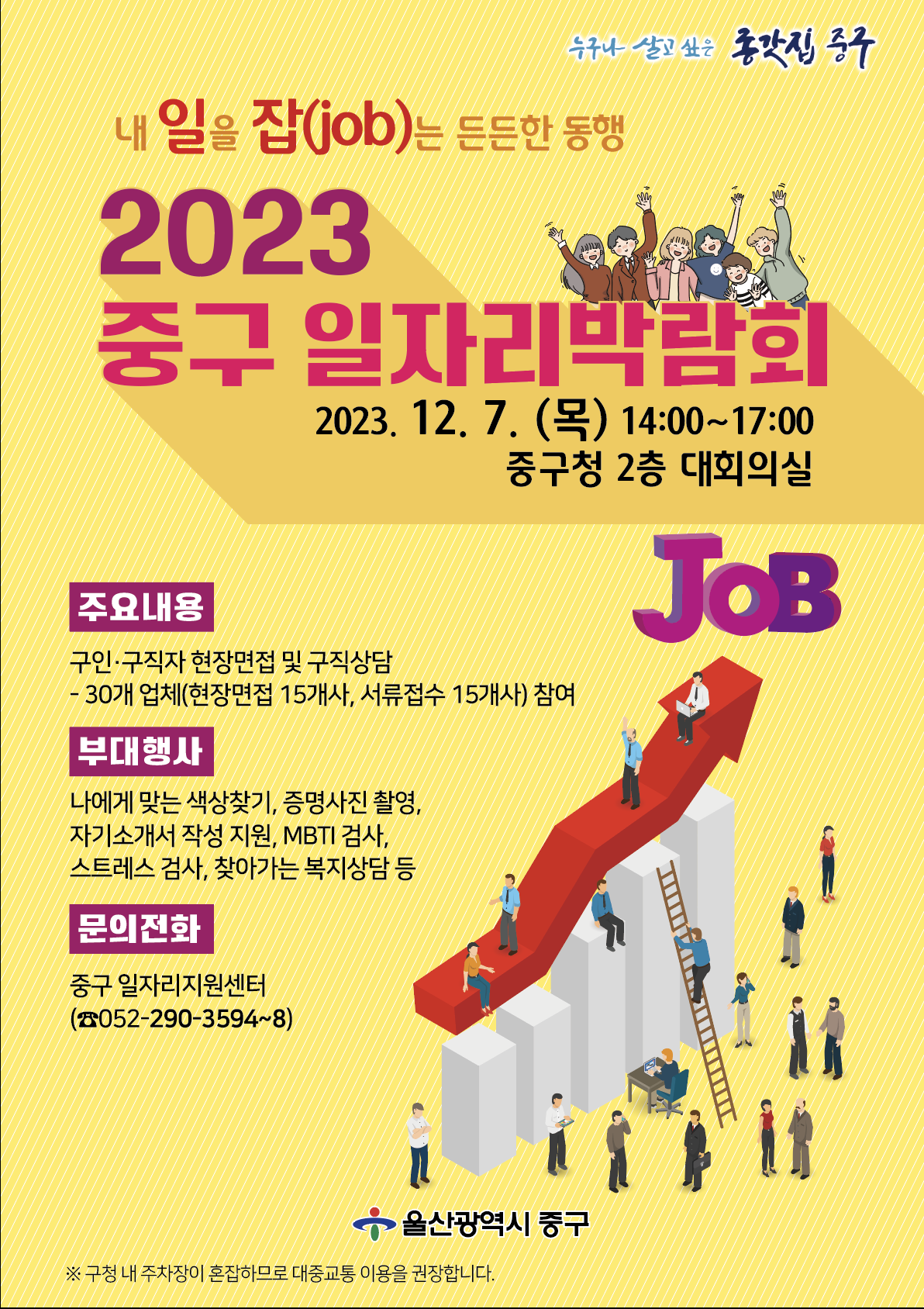 2023 중구 일자리박람회