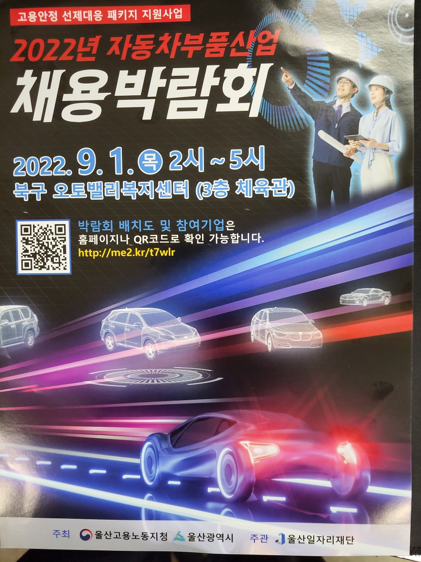 "2022 자동차부품산업 채용박람회" 개최 안내