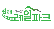 김해낙동강레일파크 로고