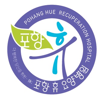 포항휴요양병원 로고