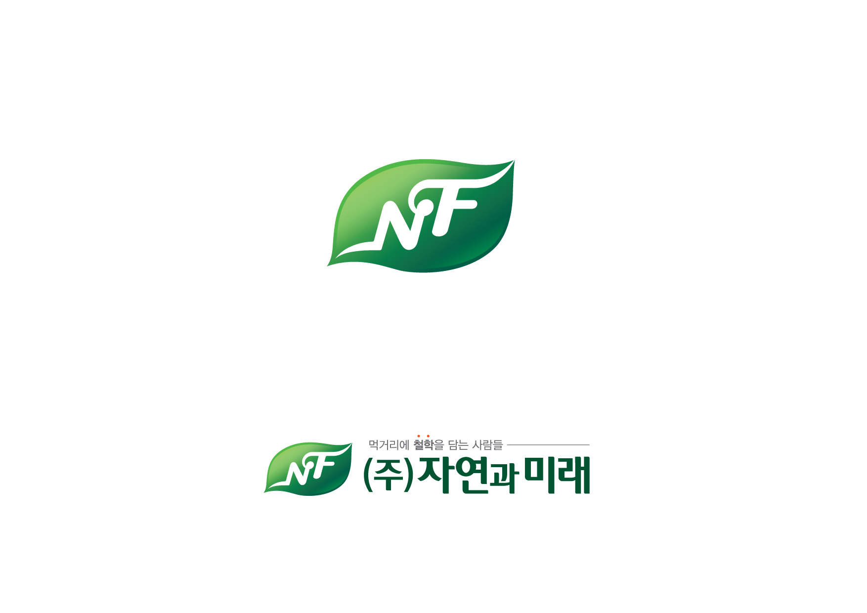 (주)자연과미래 로고