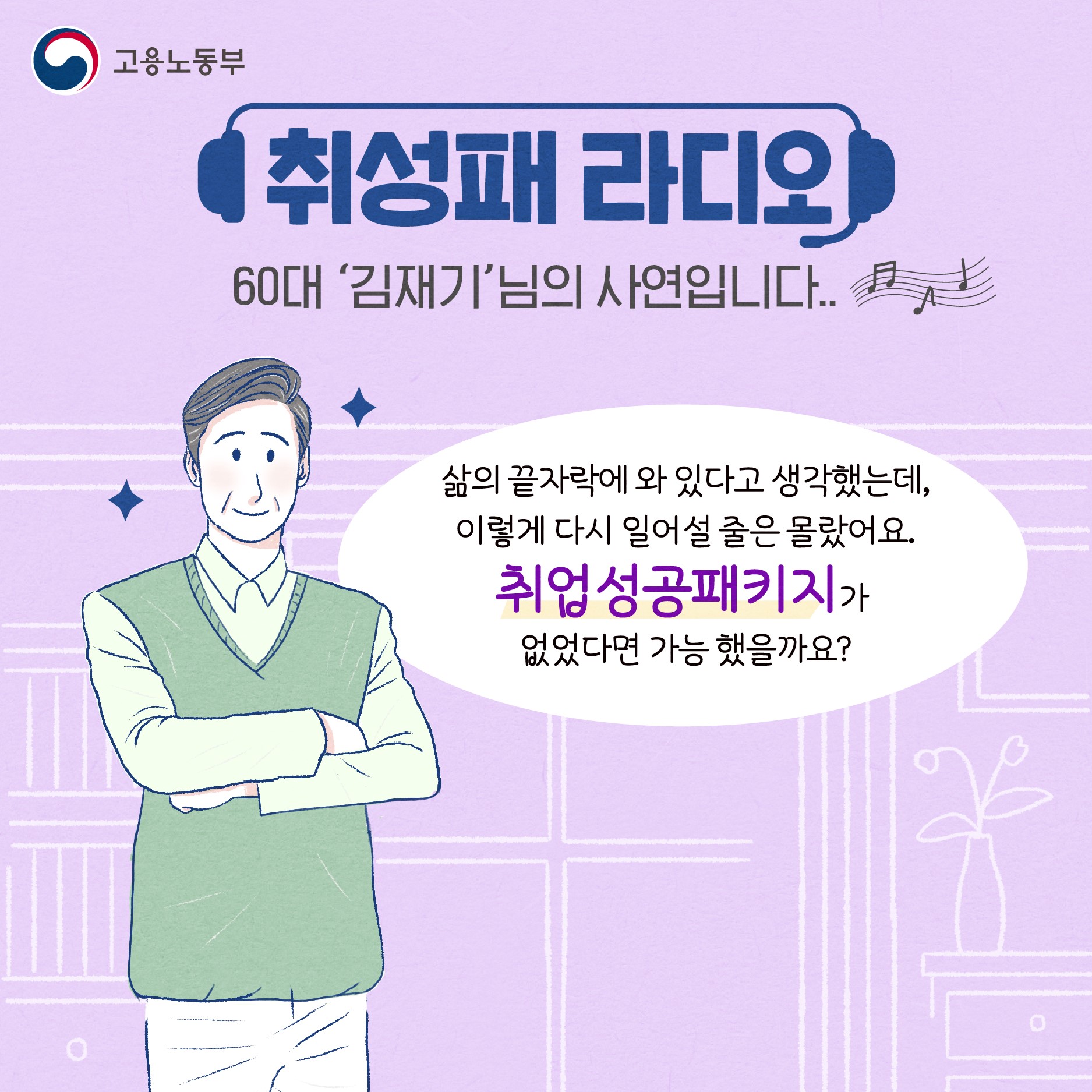 [취성패 라디오] 60대 '김재기'님의 사연입니다.