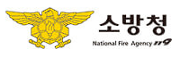 소방청