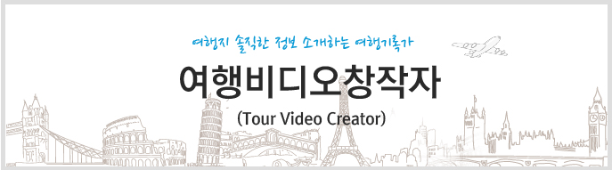여행비디오창작자