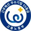 근무혁신 우수기업 SS등급 마크(고용노동부)