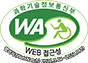 과학기술정보통신부 WA(WEB접근성) 품질인증 마크, 웹와치(WebWatch) 2022.9.21~2023.9.20