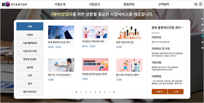 K-Startup 홈페이지 사업소개 화면