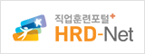 직업훈련포탈 HRD-Net