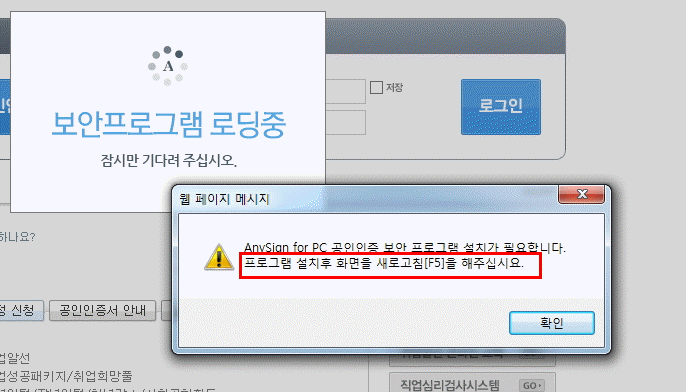 공동인증서 설치여부