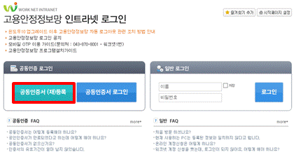 공동인증서 (재)등록