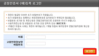 공동인증서 (재)등록 로그인