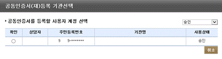 공동인증서 (재)등록