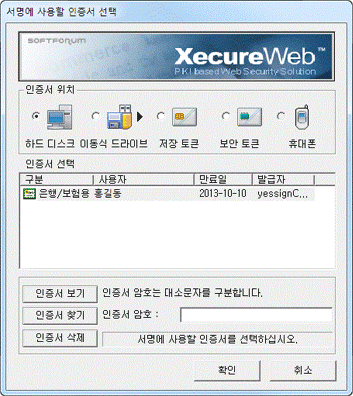 공동인증서